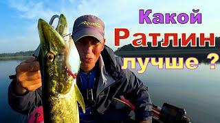 Испытание РАТЛИНОВ. Какой ратлин лучше ?