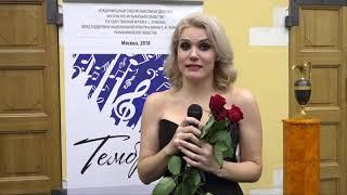 Полина Гараева о проведении гала-концерта II Международного фестиваля вокального искусства "Тембр"