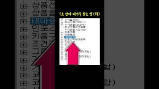 5초 안에 테마주 찾는 법 #테마주 #주식투자