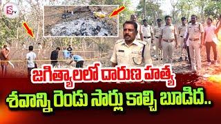 Jagtial Latest Incident | Telugu Latest News Updates |  @sumantvtirupathi