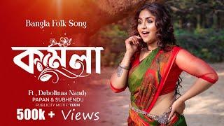 Komola (male version ) | Papan Subhendu Ft. Debolinaa Nandy | Bengali Folk Song | Music Video 2021