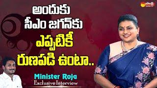 Minister Roja About Andhra Pradesh Tourism | CM Jagan @SakshiTVLIVE