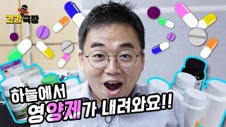 어떤 경우에 영양제를 먹어야 하나요? | (with 서울대병원 권혁태 교수) | 자이홍의 건강극장 ep.3