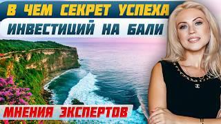 Как инвестировать в недвижимость на Бали: В чем уникальность и риски? | Советы для инвесторов