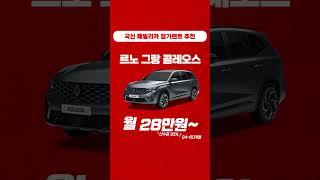 국산 패밀리카 장기렌트 추천 TOP5