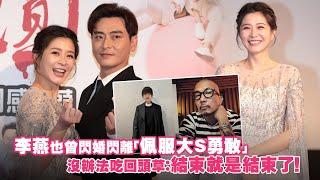 李燕也曾閃婚閃離「佩服大S勇敢」　沒辦法吃回頭草：結束就是結束了！