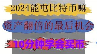 #购买加密货币的平台，#以太坊价格|#usdt汇率。#卖以太坊 人民币交易教程：如何交易okb｜ 加密貨幣|okx下载IOS，） 如何获得以太坊，以太币提现，#潜力币。欧易交易平台教程2024