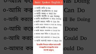 Basic spoken English class 1Course _ #englishspeakingcourseinbengali #englishteaching