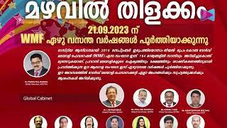 World Malayalee Federation  7th Anniversary- 21 September 2023