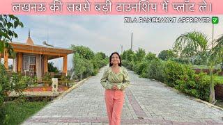 लखनऊ की सबसे बड़ी Gated Township मै प्लाट खरीदे। Plot For Sale In Lucknow  @SimplyShilpi |