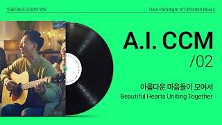 [A.I. CCM] Beautiful Hearts Uniting Together