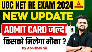UGC NET RE EXAM UPDATE | UGC NET NEWS | UGC NET Admit Card