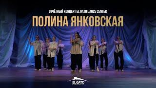 El Gato D.C. New Year Concert 21 | Beginners Group | Polina Yankovskaya