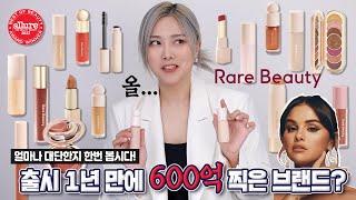 [ENG] 지금 미국에서 가장 '핫'하다는 그 브랜드 셀레나 고메즈 RARE BEAUTY 전 제품 원브랜드 리뷰!