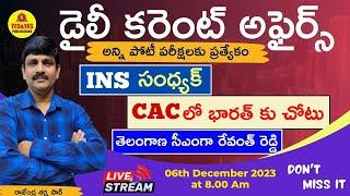 December 06th 2023 CURRENT AFFAIRS TELUGU || డైలీ కరెంట్ అఫైర్స్ 2023LIVE on 06-12-2023 at 8 am