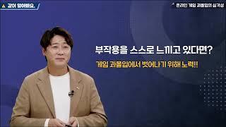 게임 과몰입