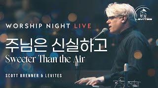 주님은 신실하고 Sweeter Than The Air | 워십나잇 | 리바이츠 Levites | 스캇브래너 Scott Brenner | 라이브 실황