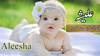 Islamic Girls Name with Urdu Meaning//پاکستانی بچیوں کے نام اور معنی |