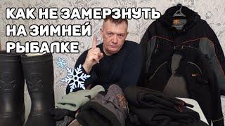 ОБЗОР  ОДЕЖДЫ "NORFIN" ️ КАК ЭТО РАБОТАЕТ НА ЗИМНЕЙ РЫБАЛКЕ.