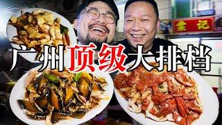 广州最好吃的大排档！顶级锅气，每一道菜都精彩！