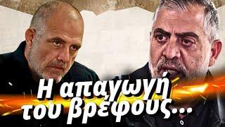 Η Γη Της Ελιάς - Η εισβολή στο σπίτι η απαγωγή του βρέφους η βόμβα και η προτροπή του Στάθη