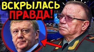 ПОЧЕМУ ЧУБАЙСУ ПОЗВОЛИЛИ СБЕЖАТЬ ИЗ РОССИИ! ГЕНЕРАЛ КУЛИКОВ ПОВЕДАЛ СТРАШНУЮ ТАЙНУ!