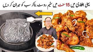 Chicken Steam Roast Make Only 15 Minutes l Chicken Steam Fry l Steam Roast l Ramzan Recipes