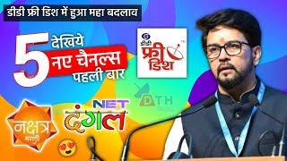 5 New Channels On DD Free Dish | New Updates Today | NetDangal