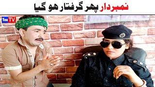 Number Daar Girftar Noori Sho | Top Funny Video | New Funny Punjabi Comedy Video 2024 | You Tv HD