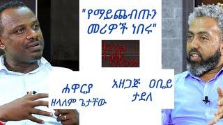 "የማይጨብጡን መሪዎች ነበሩ. . ." - ሐዋርያ ዘላለም ጌታቸው – Kiya Talk Show - Apostle Zelalem Getachew