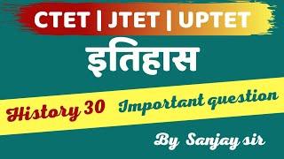 JTET | CTET | UPTET । History 30 Important Question ।