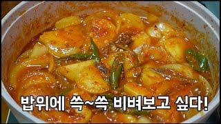 [멸치감자조림]구수하고 매콤한것이 완전 밥강도 입니다!고추장감자조림/감자조림/매콤한감자조림