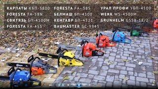 The test of chainsaws. Comparison of popular models