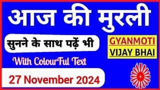 27 November 2024 murli/ Aaj ki Murli with Text/ आज की मुरली/ 27-11-2024/ Today Murli