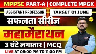 COMPLETE MPGK महामैराथन, VETERINARY ASSISTANT SURGEON, MPPSC ASSISTANT PROFESSOR, COMPLETE MPGK 2025