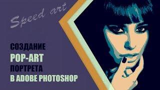 Портрет в стиле поп-арт в фотошопе  Photoshop Tutorial: How to make a POP ART portrait from a photo