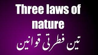 Three laws of nature | تین فطرتی قوانین | FP News |