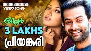 Priyankari | The Thriller | Prithviraj | Haricharan | Mamtha | Harinrayanan | Malayalam Film Songs