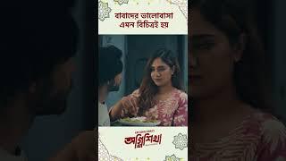 Agnishikha | Totini | Yash Rohan | #cinemawala #banglanatok #yashrohan #totini