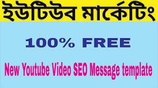 Tactical YouTube Video SEO II  Free Message template 100% II SEO RAYHAN KABIR