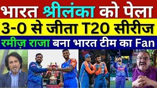 Ramiz Raja Shocked India Beat Sri Lanka IN 3rd T20 Super Over & Win Series 3-0, भारत बनाम श्रीलंका