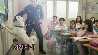 탐지견이 학교 벽화(그림)를 찢었다… 그 뒤에서 드러난 진실은 모든 것을 바꿔 놓았다!