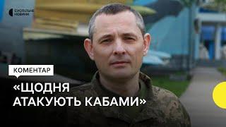 Ігнат: «Російська армія щодня атакує Україну КАБами»