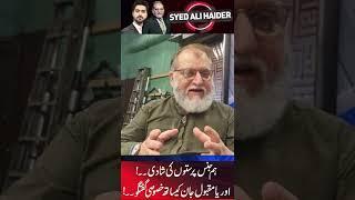Orya Maqbool Jan about Transgender Act - Syed Ali Haider - #Shorts