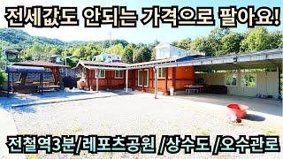 전세값도 안되는 가격으로 팔아요/전철역 3분/레포츠공원 바로 옆/상수도/오수관로/양평전원주택급매/양평전원주택급매물/양평전원주택매매