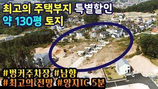 용인토지매매 / 용인시 처인구 양지면 평창리 / 최고의 주택부지 특별할인 / 벙커주차장, 남향 / 더숲 12세대 / 최고의 전망 / 평당200 / 양지IC 5분 / No.3203