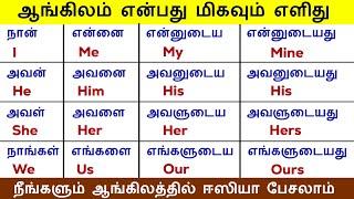 Types Of Pronouns | Spoken English Through Tamil | English Pesalam | Basic English Grammar Class |