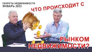Программа "Секреты недвижимости". Эфир  21 января  2023. Выпуск 84