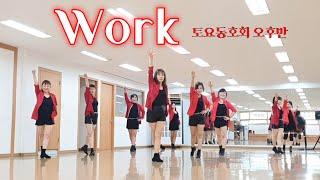 Work - Linedance (Intermediate Level) 토요동호회 오후반 / 라인댄스배우는곳 / 제이제이라인댄스