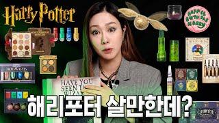 [ENG] 쉬글램 x 해리포터 뭐 얼마나 잘만들었나 보려다가 충격ㅋㅋ